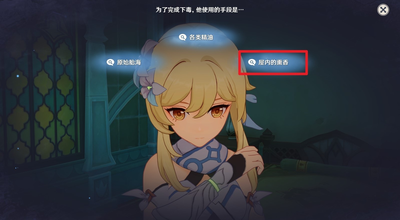 《原神》“艾梅莉埃传说”任务推理正确答案,花债血偿推理答案