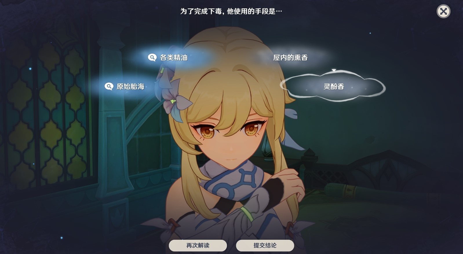 《原神》“艾梅莉埃传说”任务推理正确答案,花债血偿推理答案