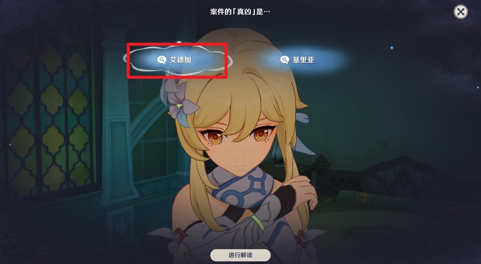 《原神》“艾梅莉埃传说”任务推理正确答案,花债血偿推理答案