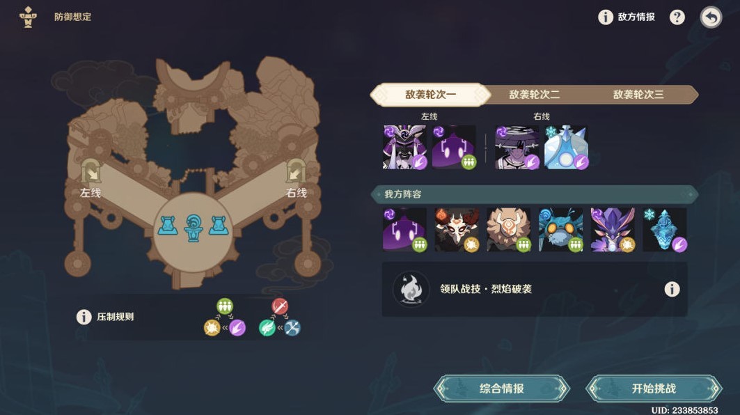 《原神》“安固诸方”防御想定全关卡攻略