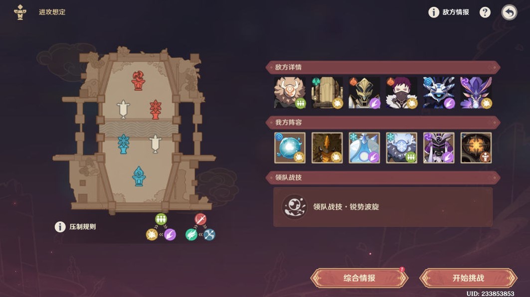 《原神》“安固诸方”进攻想定全关卡攻略