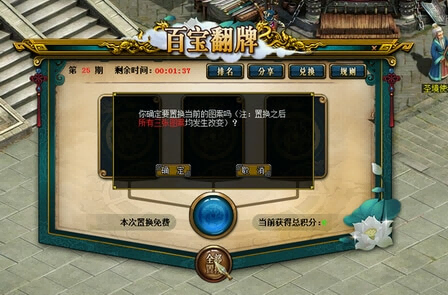 仙山百宝现,奇珍翻不停《问道》PC版“百宝翻牌”活动限时开启!