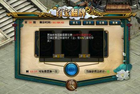 仙山百宝现,奇珍翻不停《问道》PC版“百宝翻牌”活动限时开启!