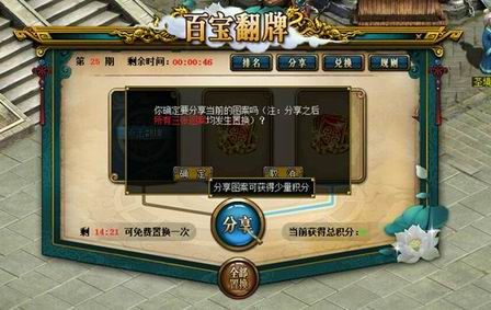 仙山百宝现,奇珍翻不停《问道》PC版“百宝翻牌”活动限时开启!