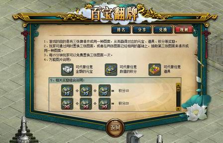 仙山百宝现,奇珍翻不停《问道》PC版“百宝翻牌”活动限时开启!