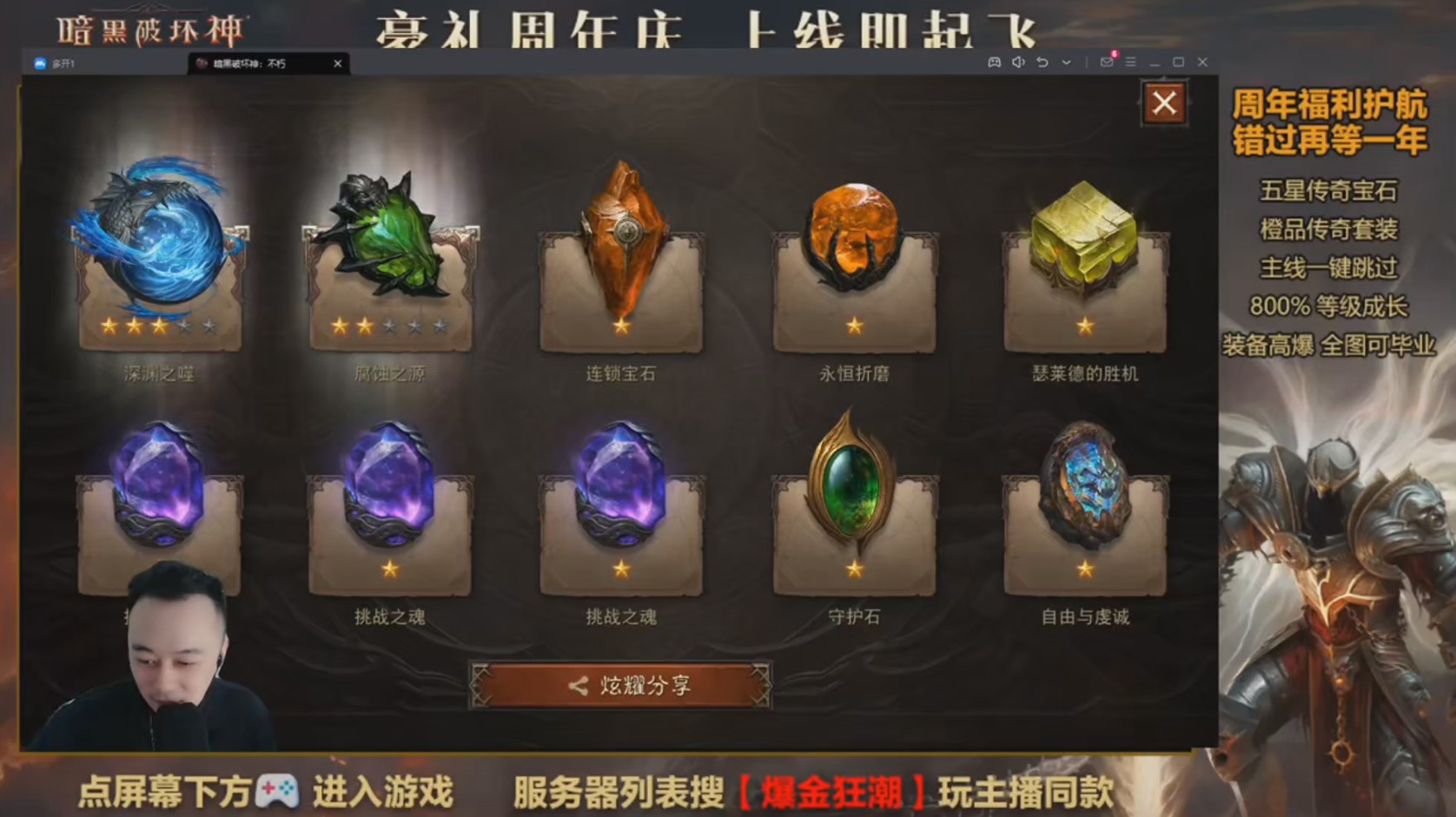 爆金狂欢夜,直播乐无边《暗黑破坏神:不朽》两周年庆典直播回顾