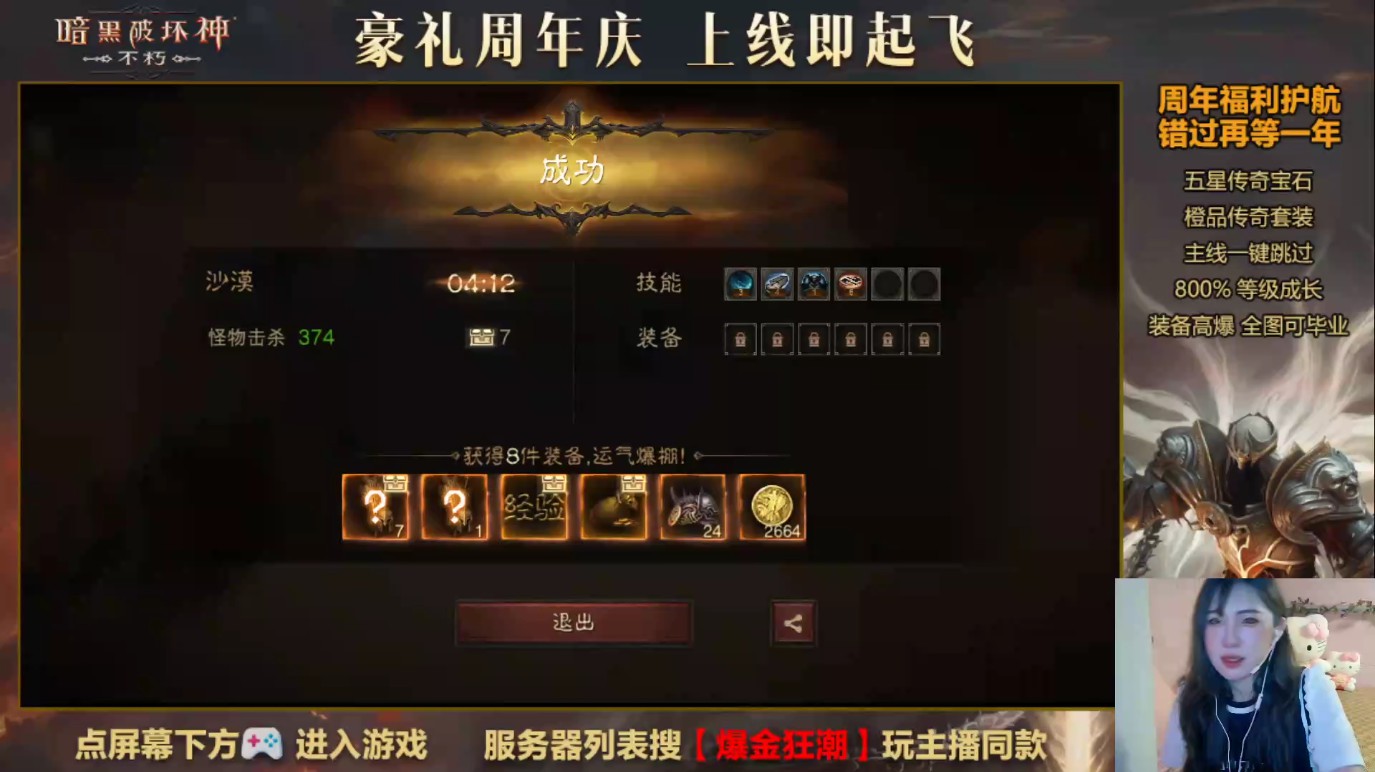 爆金狂欢夜,直播乐无边《暗黑破坏神:不朽》两周年庆典直播回顾