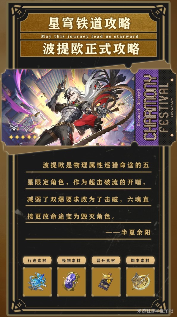 《崩坏星穹铁道》“波提欧”光锥遗器搭配推荐