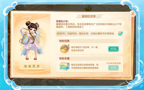 《大话西游》东海渔村大开泳池派对,暑期大版本已开启!