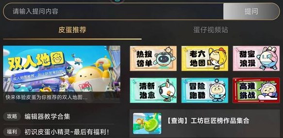 《蛋仔派对》老六地图位置及进入方法说明