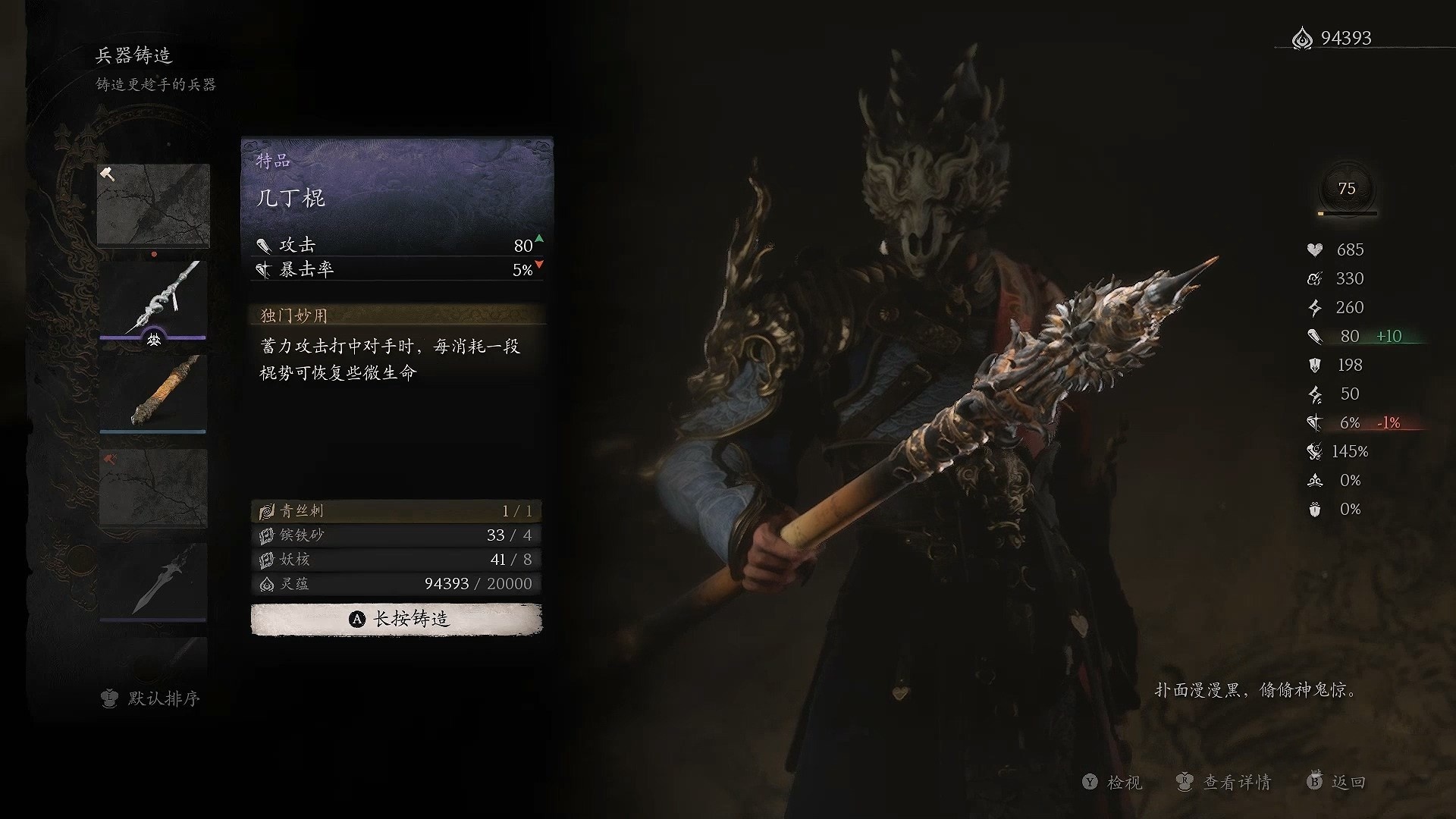 《黑神话悟空》第四回武器获取方法,第四章武器怎么获得