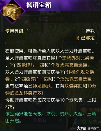 《逆水寒》“枫语朝暮”系列任务合集