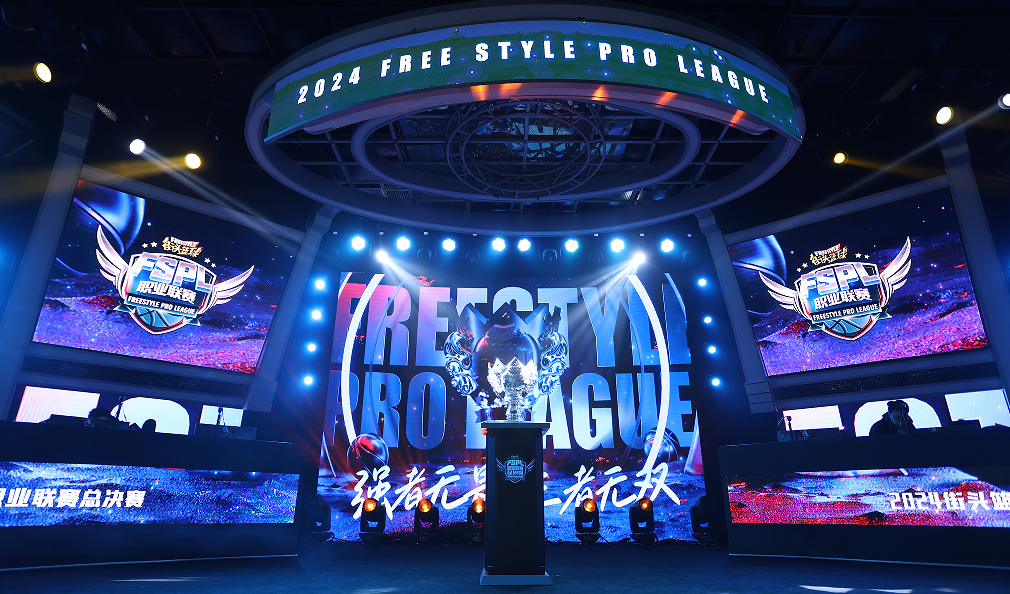 《街头篮球》FSPL 总决赛落幕,电竞产业发展浪潮正当时!