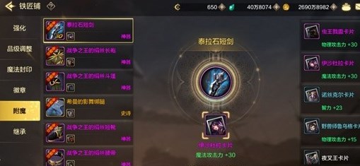 《地下城与勇士起源》附魔位置以及操作方法