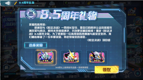 《敢达决战》8.5周年庆开启!神圣完美独角兽强势登场!