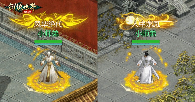 冠军闪耀全服《剑侠世界:起源》手游“江湖名侠”奖励全览