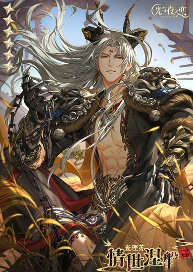 《光与夜之恋》三周年纪念活动开启,五张限定卡面上线!