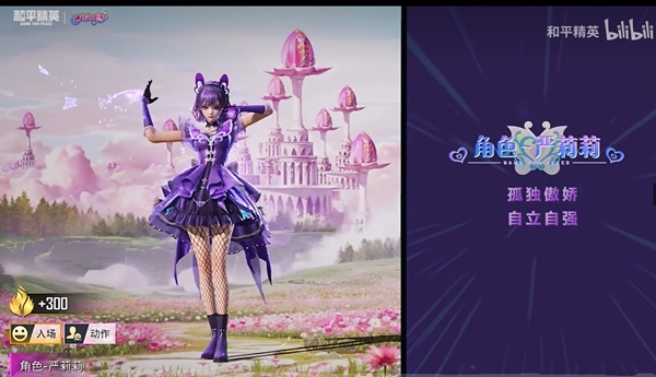 《和平精英》×巴啦啦小魔仙联动开启,当小魔仙拿起AK一穿四