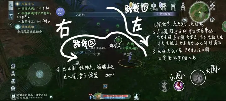 《剑网3无界》黑山林海击昏守卫任务详解
