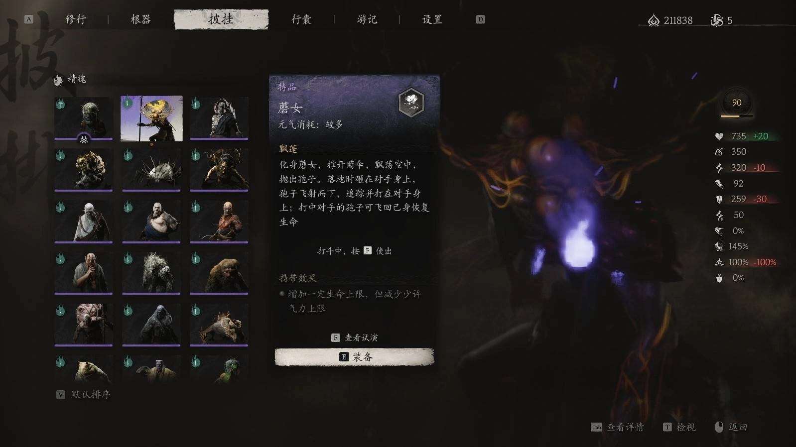 《黑神话悟空》蘑女精魄位置说明,蘑女在哪?