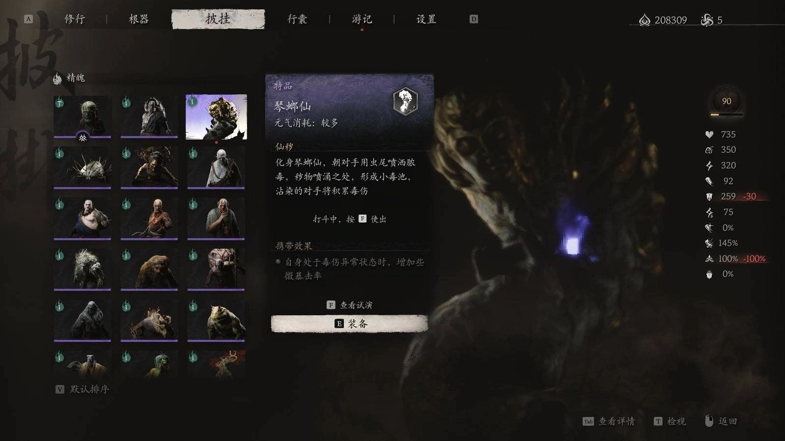 《黑神话悟空》琴螂仙精魄位置一览,琴螂仙在哪?