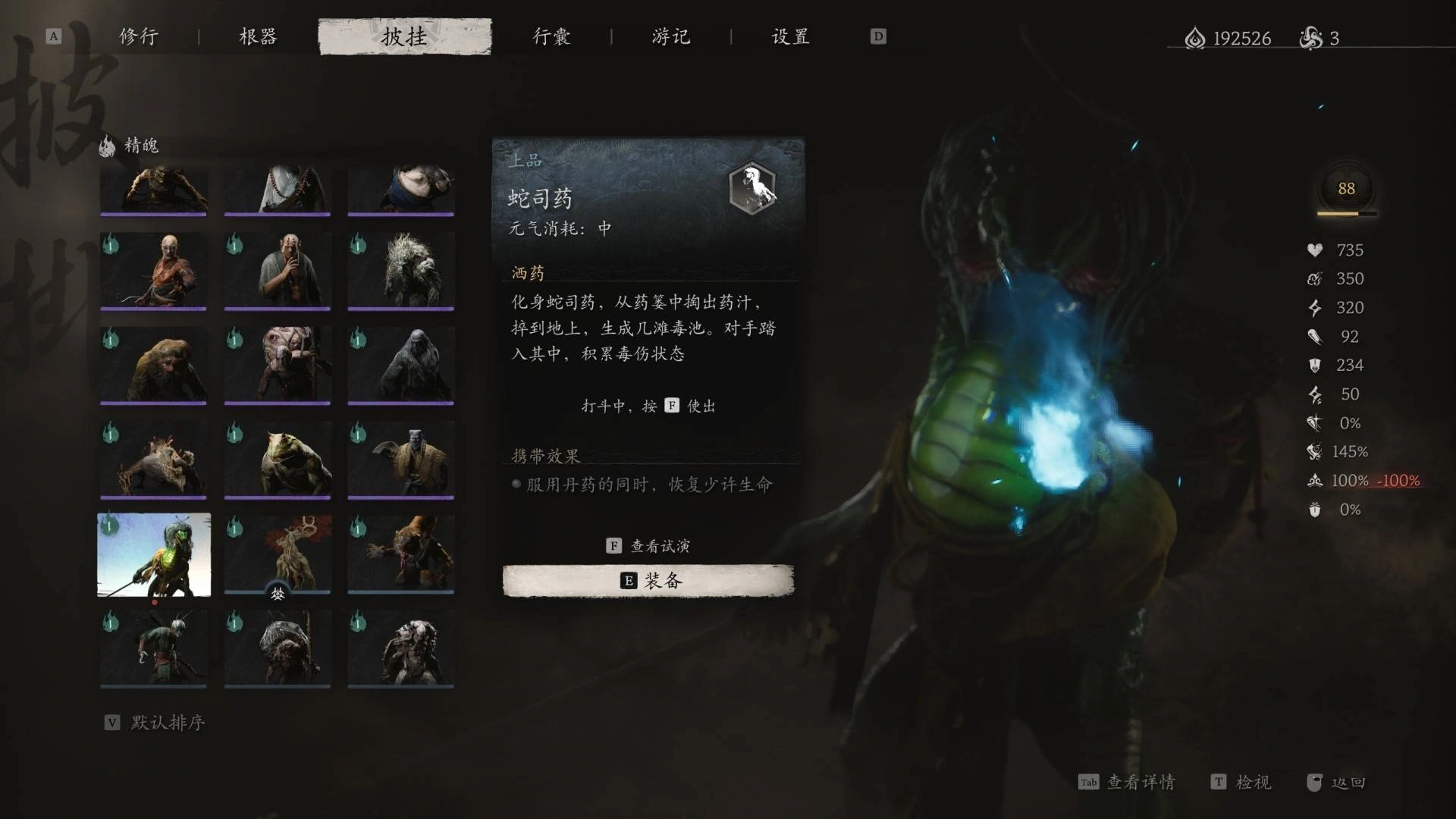 《黑神话悟空》“蛇司药”精魄位置说明,蛇司药在哪?