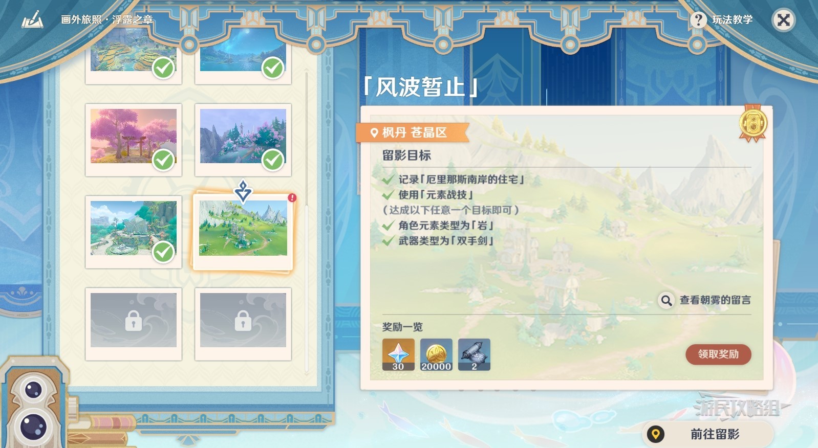 《原神》4.8“画外旅照”第六天满奖励攻略,画外旅照浮露之章第六天角色介绍