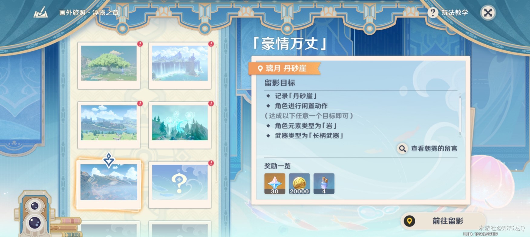 《原神》“画外旅照浮露之章”第三天攻略