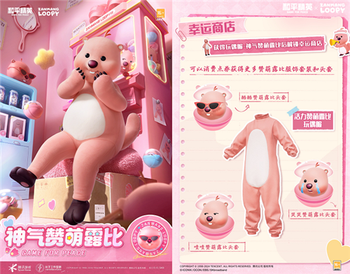 欢迎女明星,海岛粉上头!《和平精英》携手“赞萌露比”跨界联动