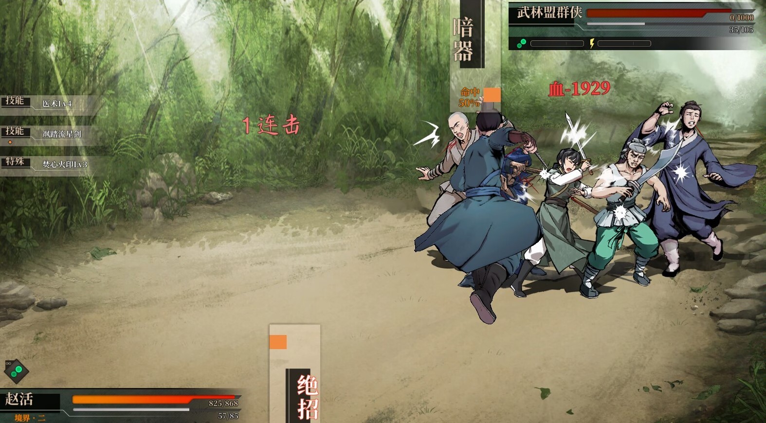 《活侠传》强力流派推荐,什么功法比较好用