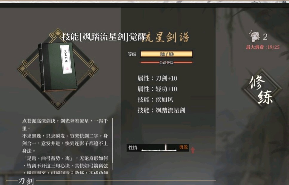 《活侠传》强力流派推荐,什么功法比较好用