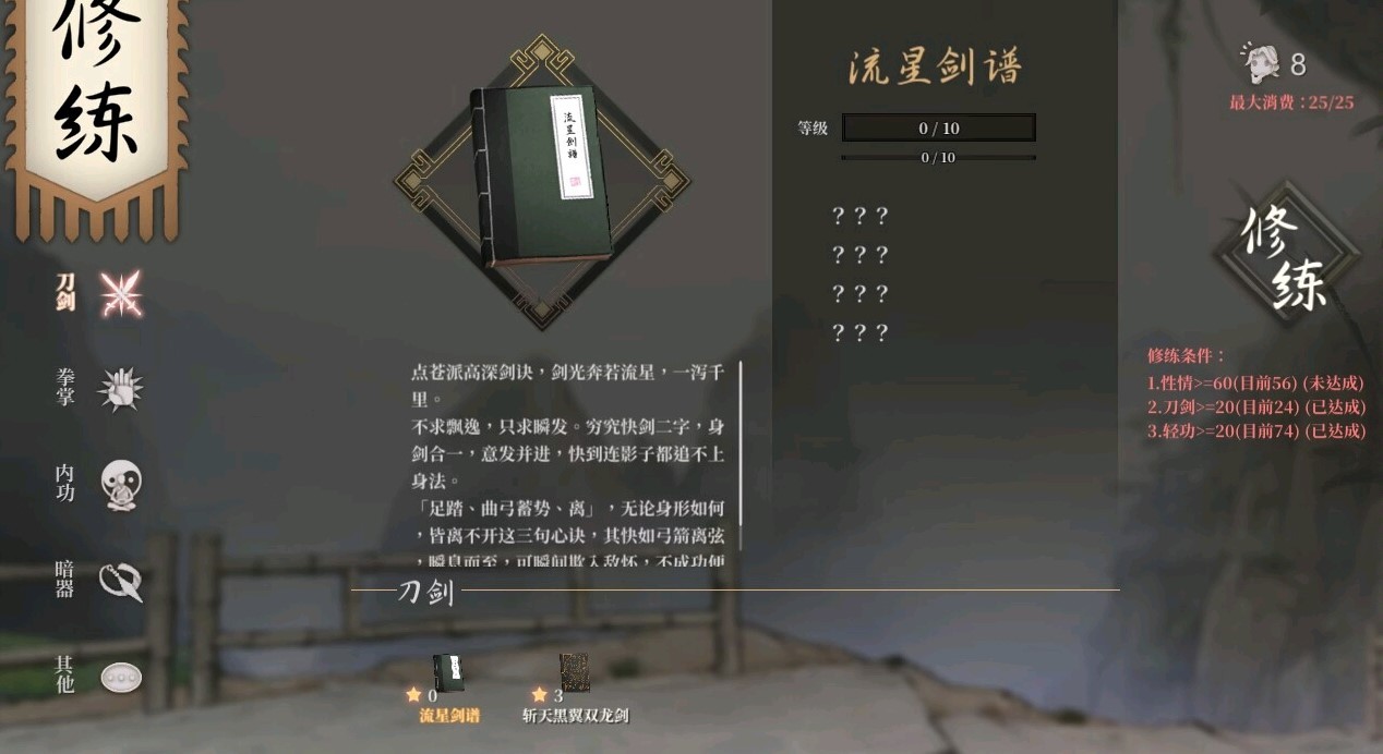 《活侠传》强力流派推荐,什么功法比较好用