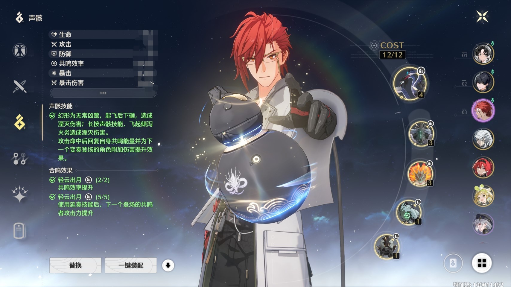 《鸣潮》鉴心主C配队参考,鉴心主C队伍怎么搭配