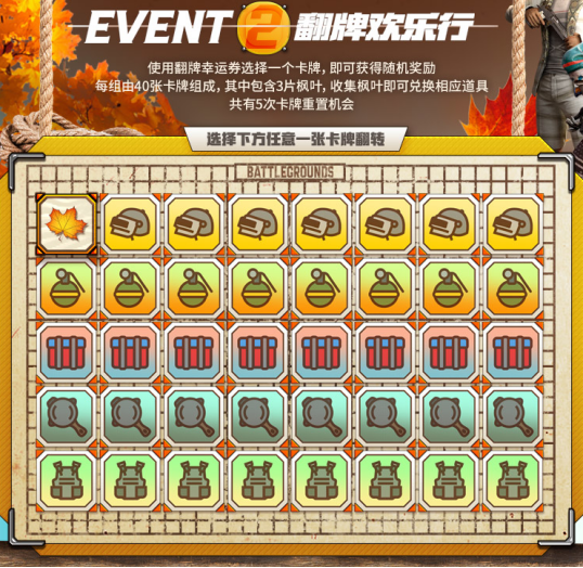 《绝地求生》金秋夺宝记·吃鸡翻牌大作战盛大开启,奖励丰厚各种好礼等你来拿