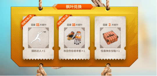 《绝地求生》金秋夺宝记·吃鸡翻牌大作战盛大开启,奖励丰厚各种好礼等你来拿