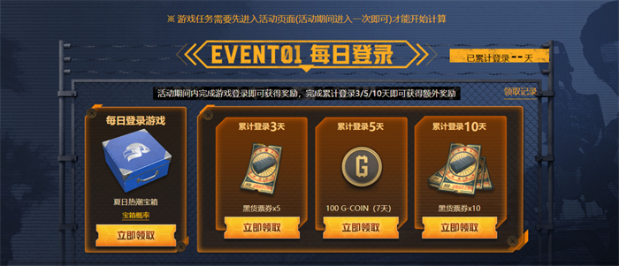 PUBG网页活动“绝地寻梦记”来袭,共赴冒险之旅!