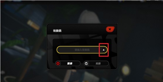 《绝区零》兑换码位置及使用方法说明