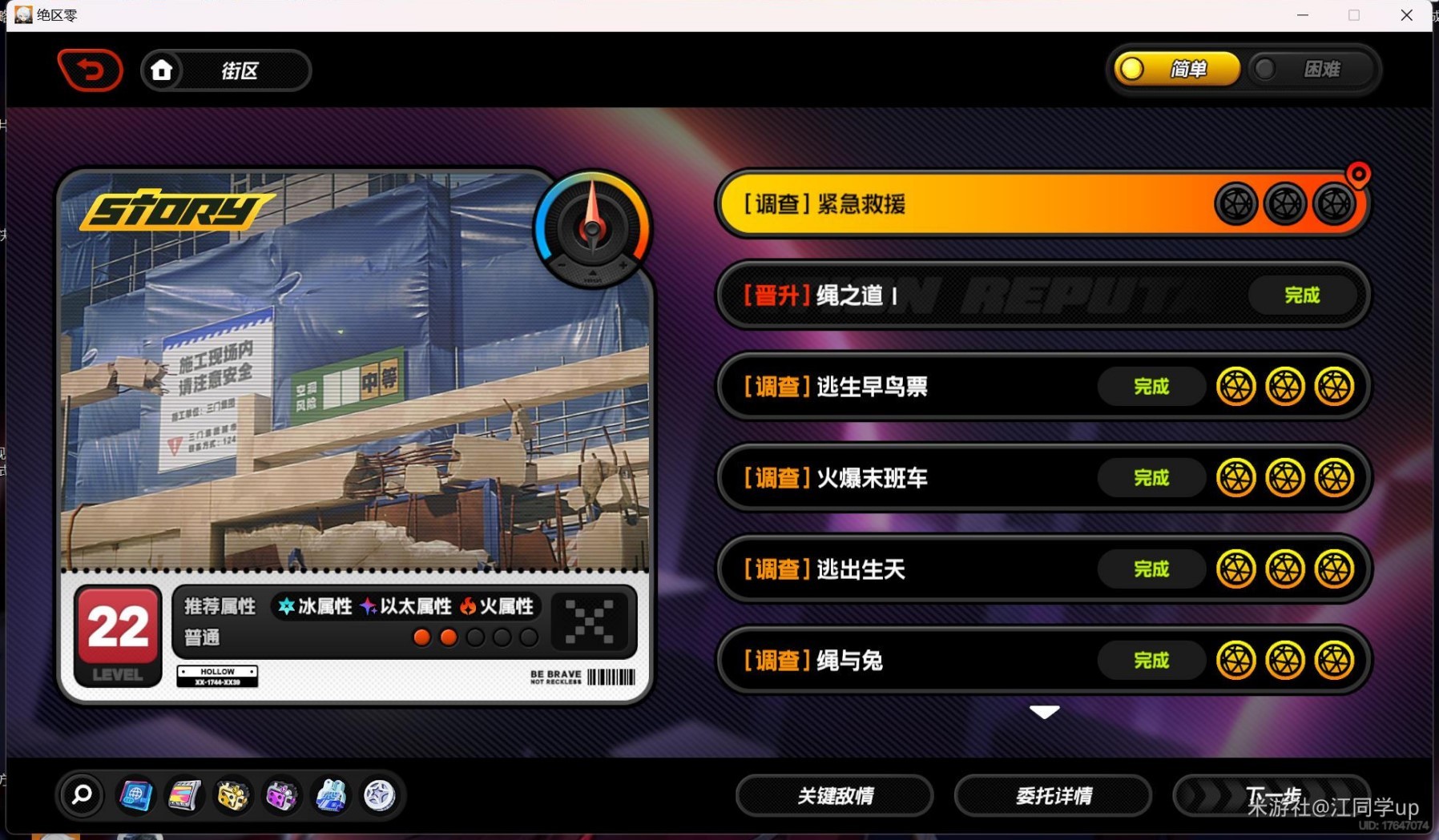 《绝区零》“紧急救援”剧情委托攻略,紧急救援剧情委托怎么过
