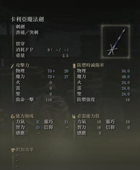 《艾尔登法环》黄金树之影DLC“卡利亚魔法剑”获取方法,卡利亚魔法剑怎么获得