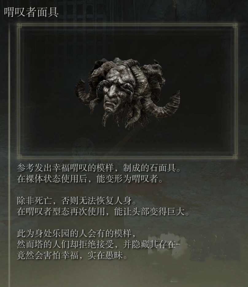 《艾尔登法环》黄金树之影DLC“喟叹者面具”获取方法,唤声泥颅喟叹怎么获得