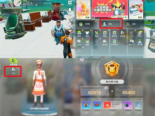 《创造吧我们的星球》李太和职业等级提升方法