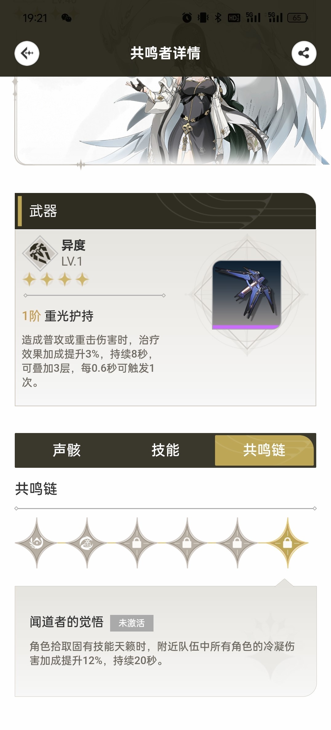 《鸣潮》“凌阳”平民配队推荐