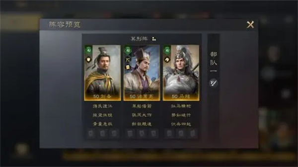 《三国谋定天下》马超阵容战法搭配方案推荐