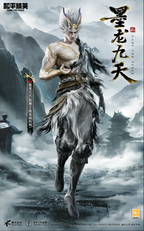 墨海龙影,血脉崛醒《和平精英》首套水墨国风龙年定制神装上线,王嘉尔倾情演绎水墨龙神