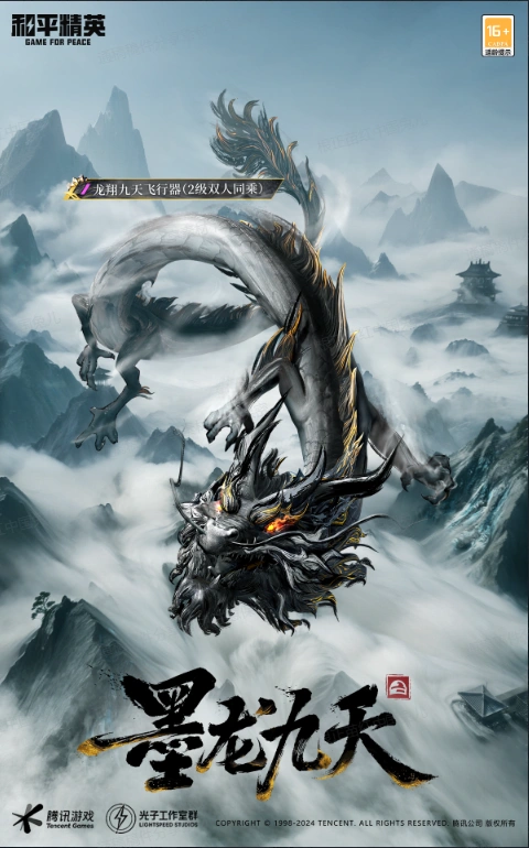 墨海龙影,血脉崛醒《和平精英》首套水墨国风龙年定制神装上线,王嘉尔倾情演绎水墨龙神