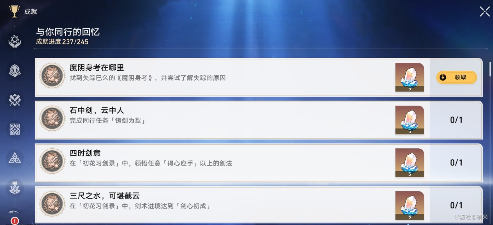 《崩坏星穹铁道》“魔阴身考在哪里”成就获取攻略,魔阴身考书籍获取方法