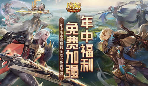 全职业大加强《魔域口袋版》平衡11大职业体验！