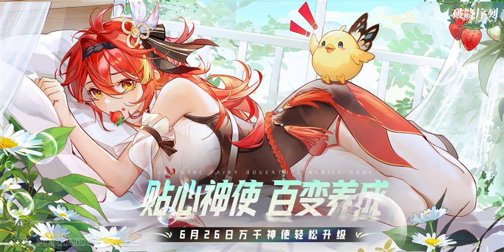 《破晓序列》手游正式公测,来破晓序列,当神仙天师!