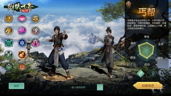 江湖名门气场《剑侠世界:起源》全门派校服大赏