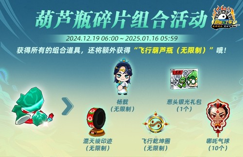 《跑跑卡丁车》奇珍异兽礼包兑换开启,仙界四不像“迅”首次登场